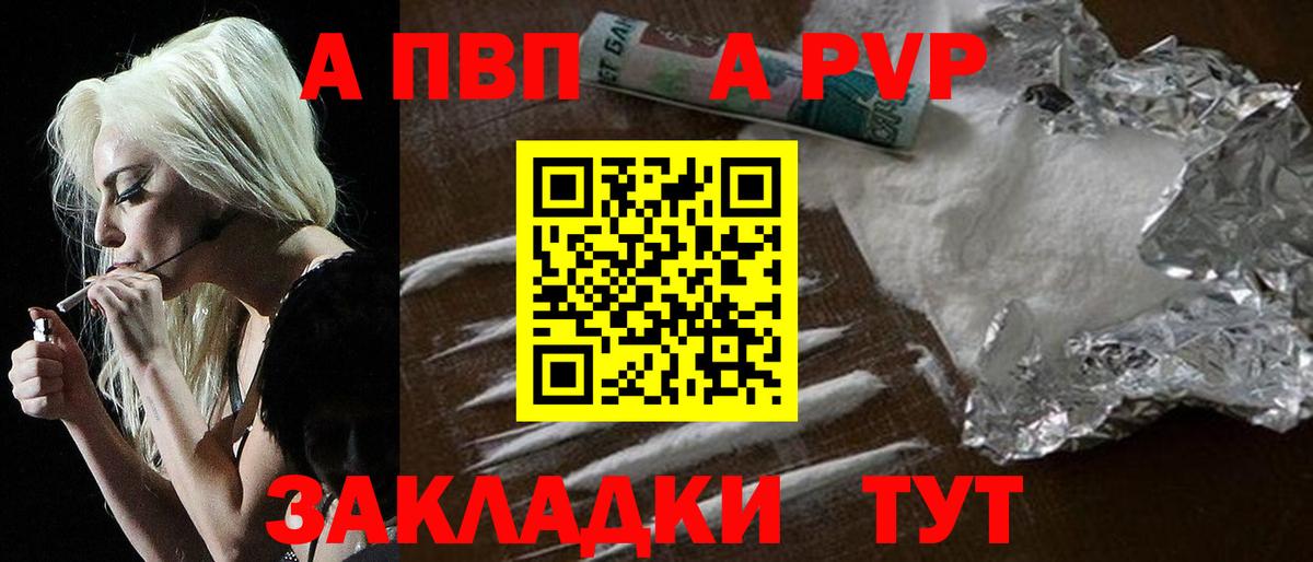 A PVP Соль  APVP  Вход с VPN  Alpha-PVP мука  дарнет шоп  Alpha PVP крисы CK  Ревда 