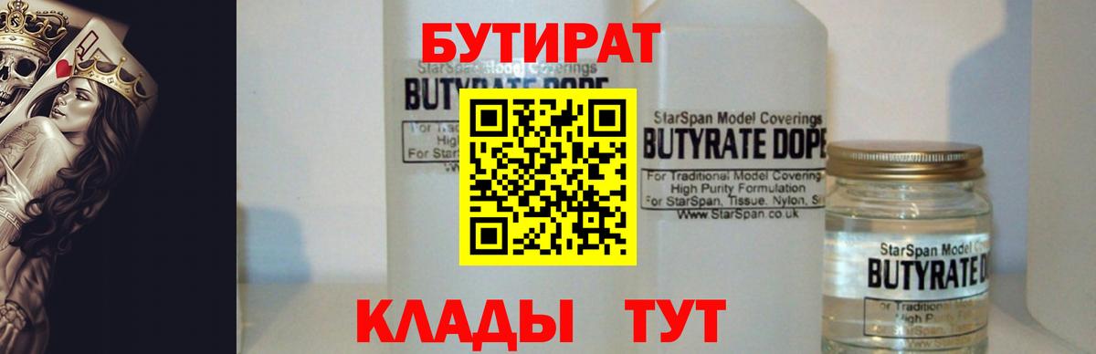 Бутират BDO 33% Ревда