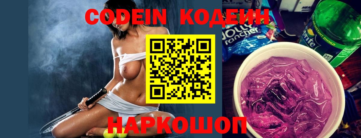 Кодеин напиток Lean (лин)  Кодеин Purple Drank  Ревда  Вход с VPN 