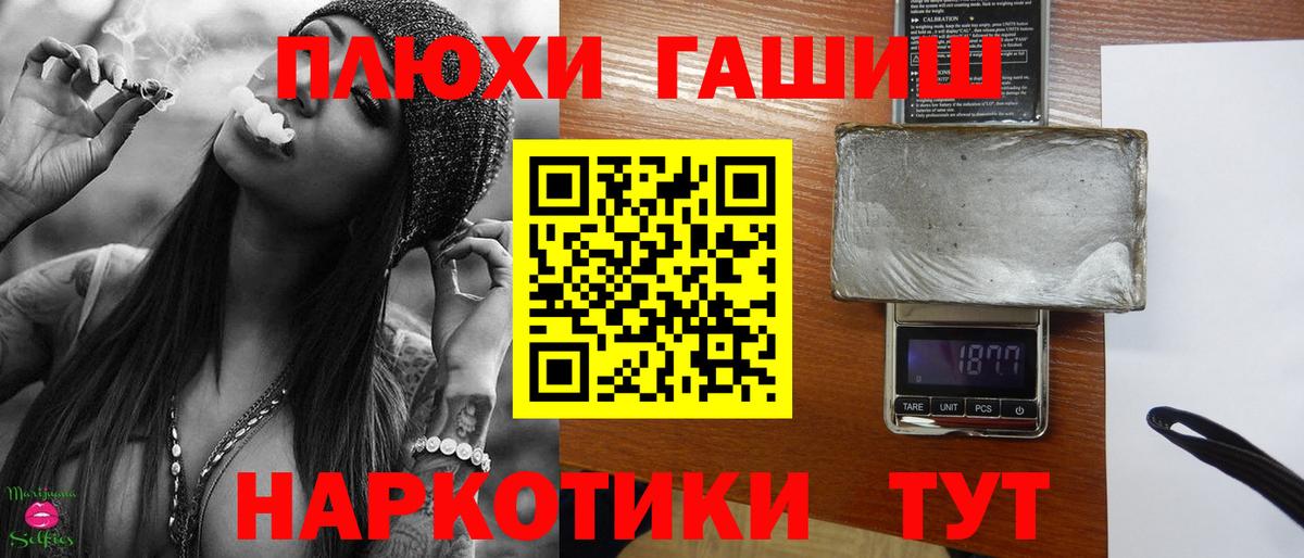 Гашиш хэш Ревда