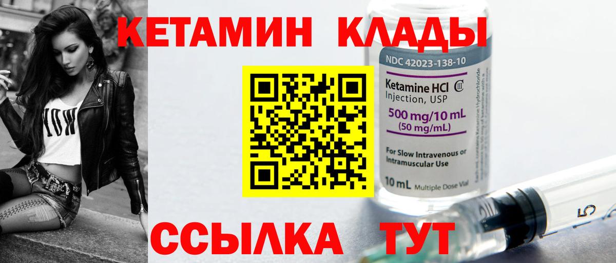 Кетамин VHQ  Вход с VPN  Ревда 