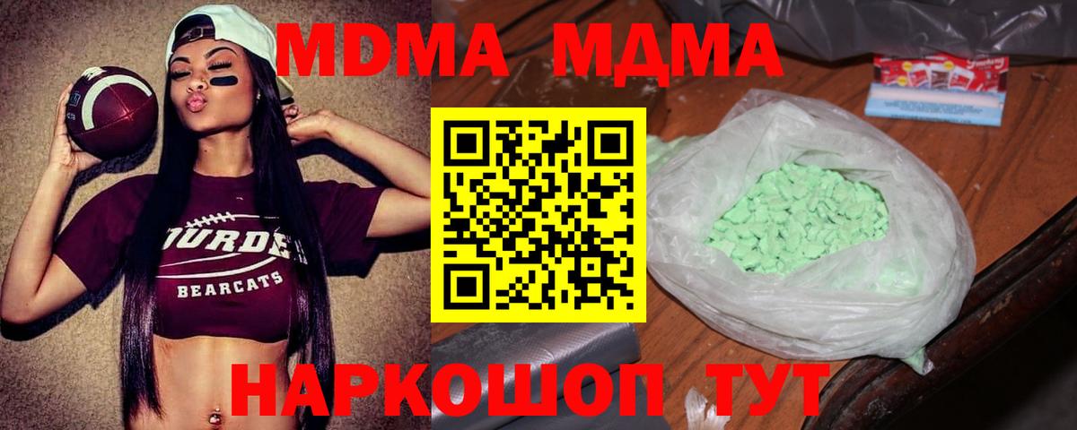 МДМА VHQ  МДМА молли  Вход с VPN  Ревда 