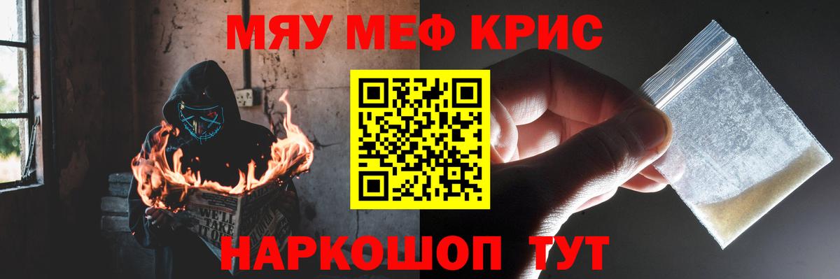 Меф мяу мяу мука Ревда
